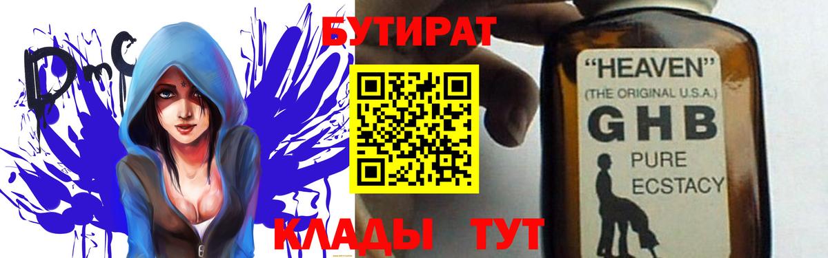 Бутират бутандиол  Вход с VPN  Калуга 