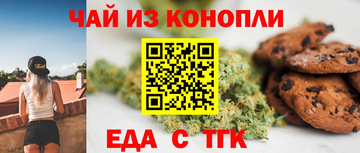 Еда ТГК конопля Калуга