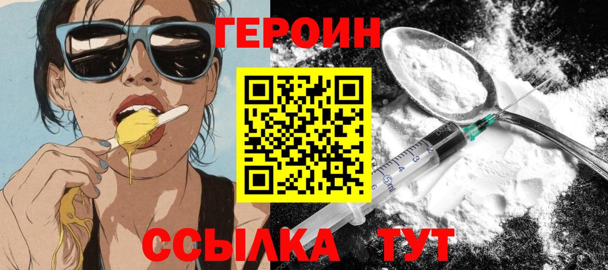 Героин Heroin Калуга